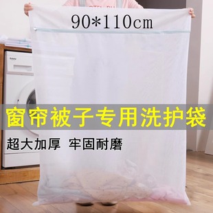 窗帘洗衣袋大号洗衣机专用防变形网袋网兜通用袋清洗衣服护洗袋网