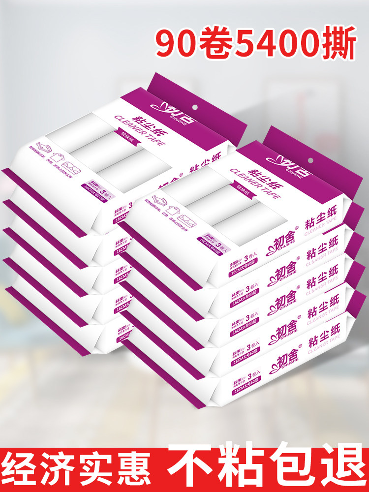 Chushe大16厘米斜撕去尘纸去毛撕去尘滚筒衣服污迹尘90卷,收纳整理,衣物除尘滚/粘毛滚,淘宝优惠券,粉丝福利购,淘宝优惠卷