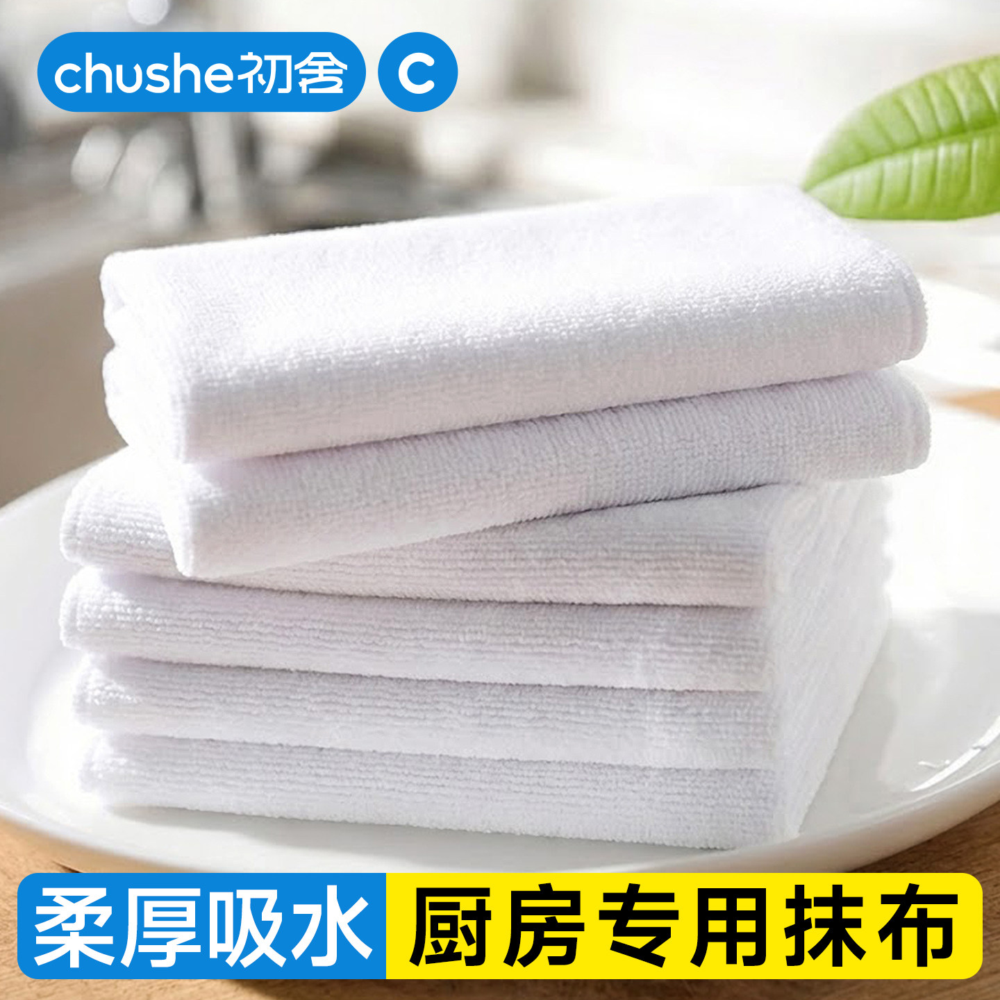 厨房专用吸水去油不掉毛抹布