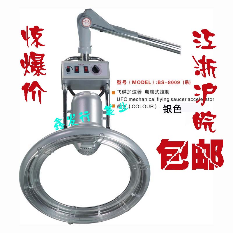 特价柏诗8009美发飞碟加热器吊式烘发烫发机美发器材立式加速器