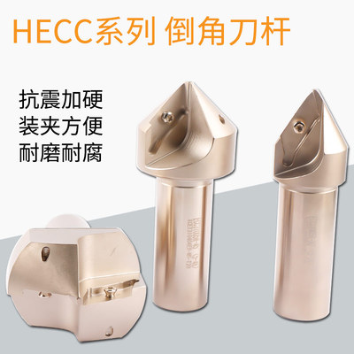 大口径倒角铣刀杆HECC31005-30