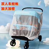 婴儿车蚊帐双人车全罩式 推车防蚊罩网纱儿童遮阳可折叠防摔专用防