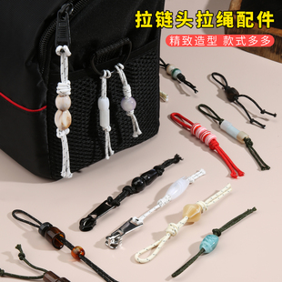 珠子拉链头配件尾绳吊坠衣服包包背包拉锁头拉绳通用拉头替换挂饰