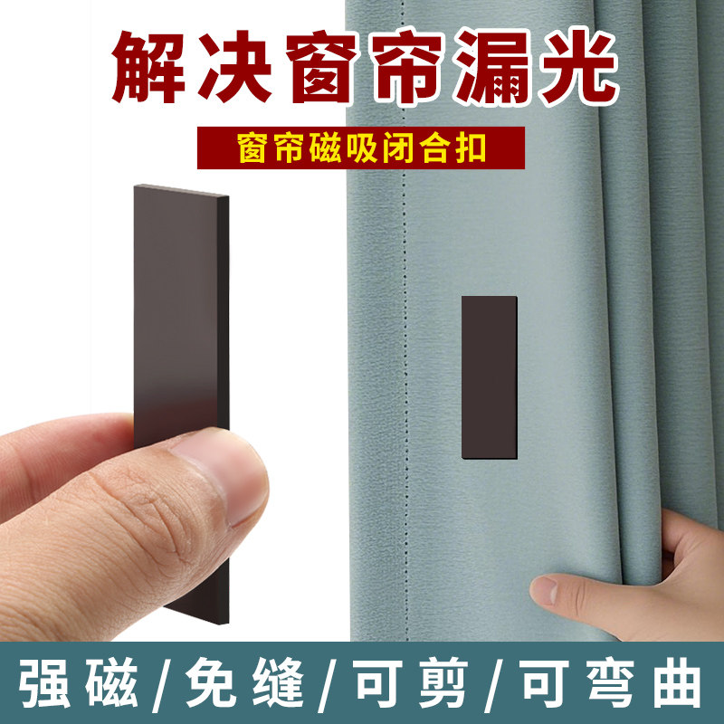 窗帘磁吸闭合扣，软磁贴片图片