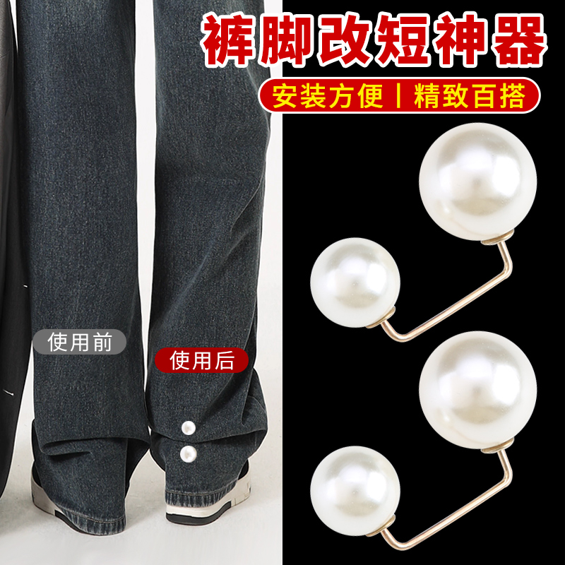 裤脚改短神器免缝/可拆/反复使用