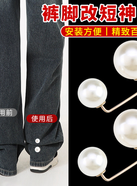 裤腿改短神器裤脚固定夹裤子长了缩短收口防拖地挽边扣别针扣暗扣