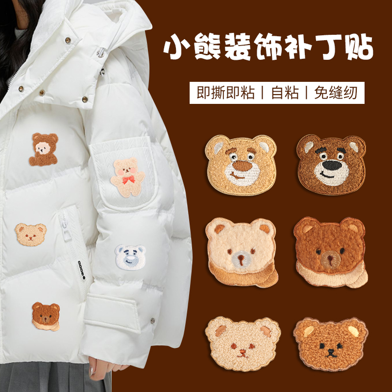 卡通自粘小熊补丁贴刺绣贴