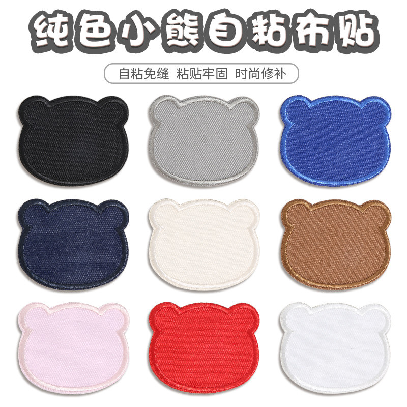 补羽绒服布贴自粘免缝儿童衣服破洞无痕修复修补刺绣贴小熊补丁贴,居家布艺,布贴,淘宝优惠券,粉丝福利购,淘宝优惠卷
