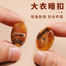 扣子暗扣高档大衣按扣女衣服羊绒毛衣开衫 摁扣隐形子母扣树脂纽扣