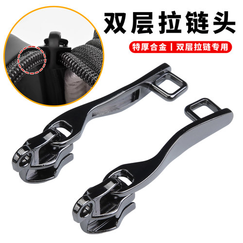 特厚8号双层防爆拉链头背包行李箱拉杆箱专用大拉链扣拉锁头配件