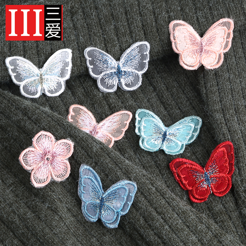 蝴蝶刺绣布贴补丁衣服裤子
