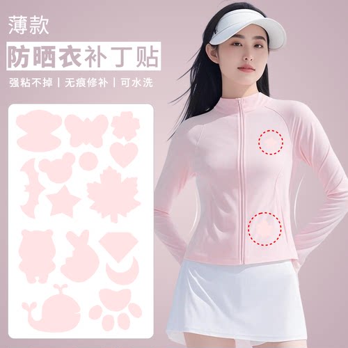 防晒衣补丁贴夏季薄款自粘免缝衣服T恤速干衣破洞无痕修补刺绣贴