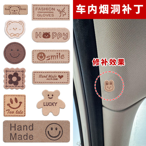 自粘汽车内饰修补贴免缝烟洞修复补丁贴车顶破洞烟疤修复贴花布贴