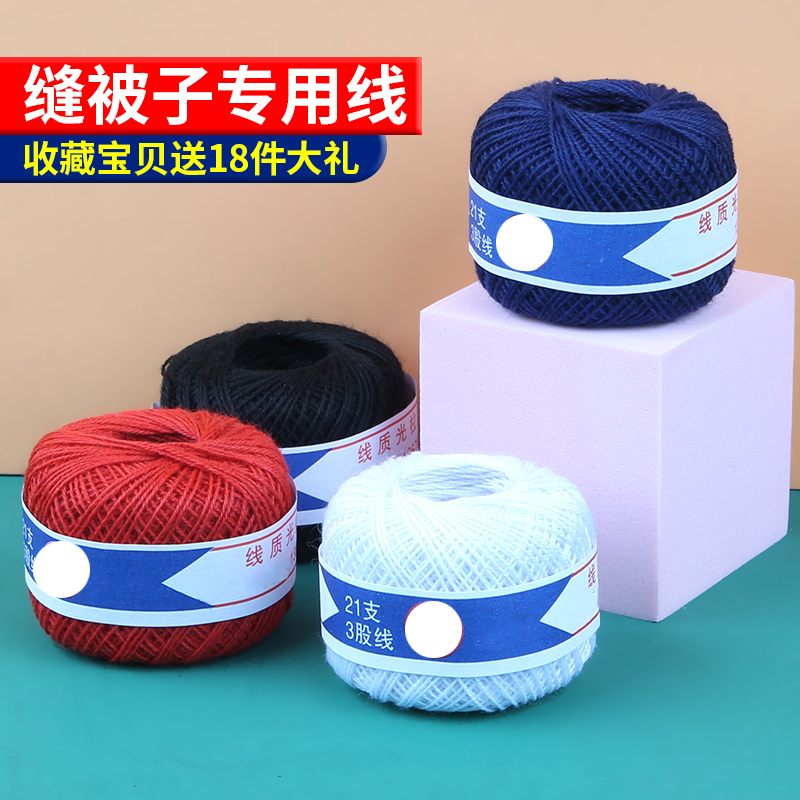 黑色白色红色缝纫线缝手缝粗棉线