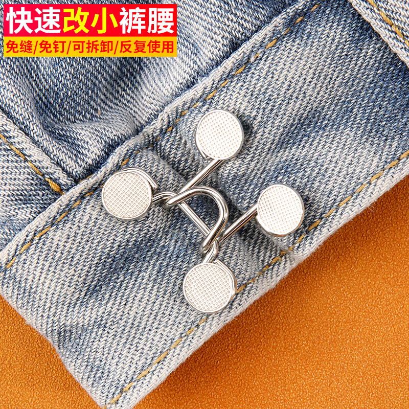 收腰神器扣子裤子收腰纽扣
