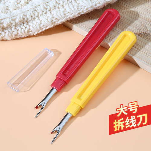 大号拆线器拆线刀手工十字绣快速割线服装拆衣服工具缝纫挑线神器