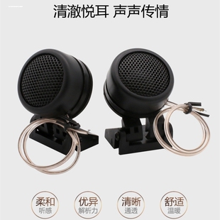 大功率发烧级外置 包邮 汽车高音喇叭高音仔车载音响改装 小高音头
