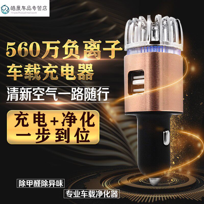 车载空气净化器迷你二合一车充电USB负离子pm2.5汽车内用便携氧吧