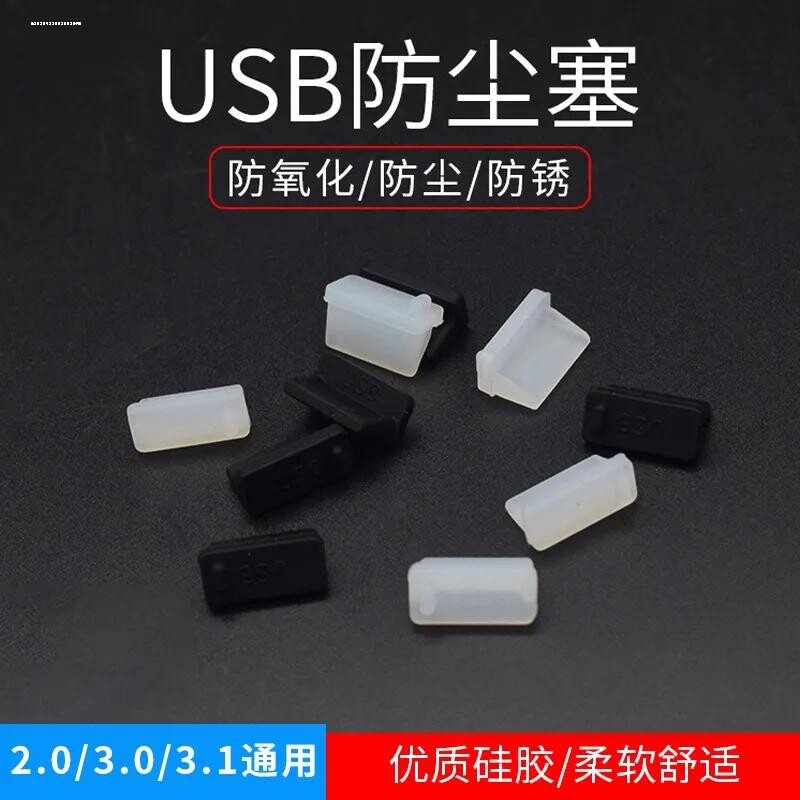 USB2/3.0母头防尘塞笔记本电脑主板汽车通用堵头封口塞保护盖硅胶高性价比高么？