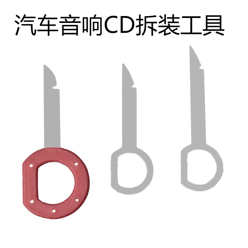适用奥迪大众普桑老捷达收音机CD领驭帕萨特撬板拆机钥匙卡扣铁片
