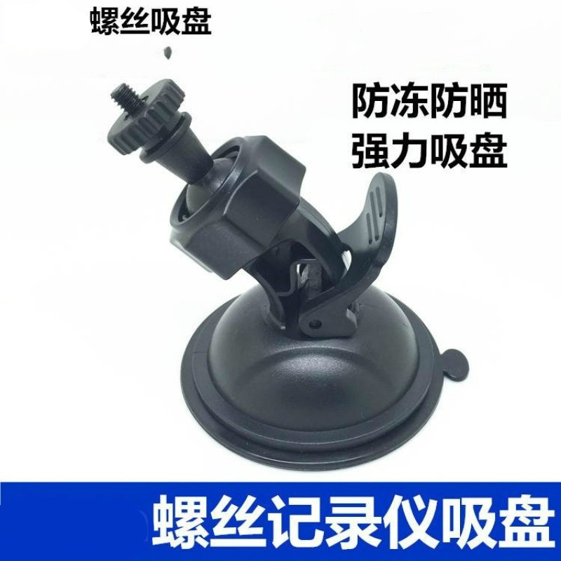 任我游gou UX19 UR90行车记录仪车吸盘支架配件4mm