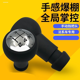 408 适配标志 307 206 C2档把换挡头凯旋世嘉排挡头原挡位头 207