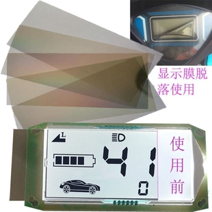 适用雅迪M9仪表膜电动车冠能三代m9表盘贴膜屏幕保护膜防水非钢化