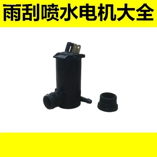 适配江淮JAC重卡货车格尔发雨刮喷电机马达洗涤泵雨刷喷水壶