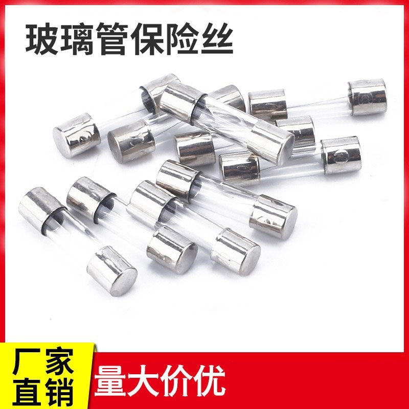 玻璃保险丝管5x20mm车载点烟充电器1/2/5/10/15a安记录仪6*30 250