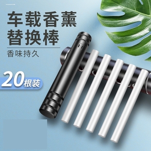香薰棒替换芯汽车用香水车载补充条出风口固体香膏清新薰衣草柠檬