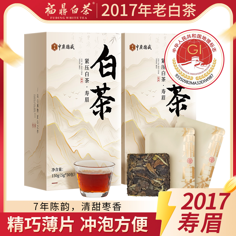 2017福鼎白茶春節年貨送禮盒裝