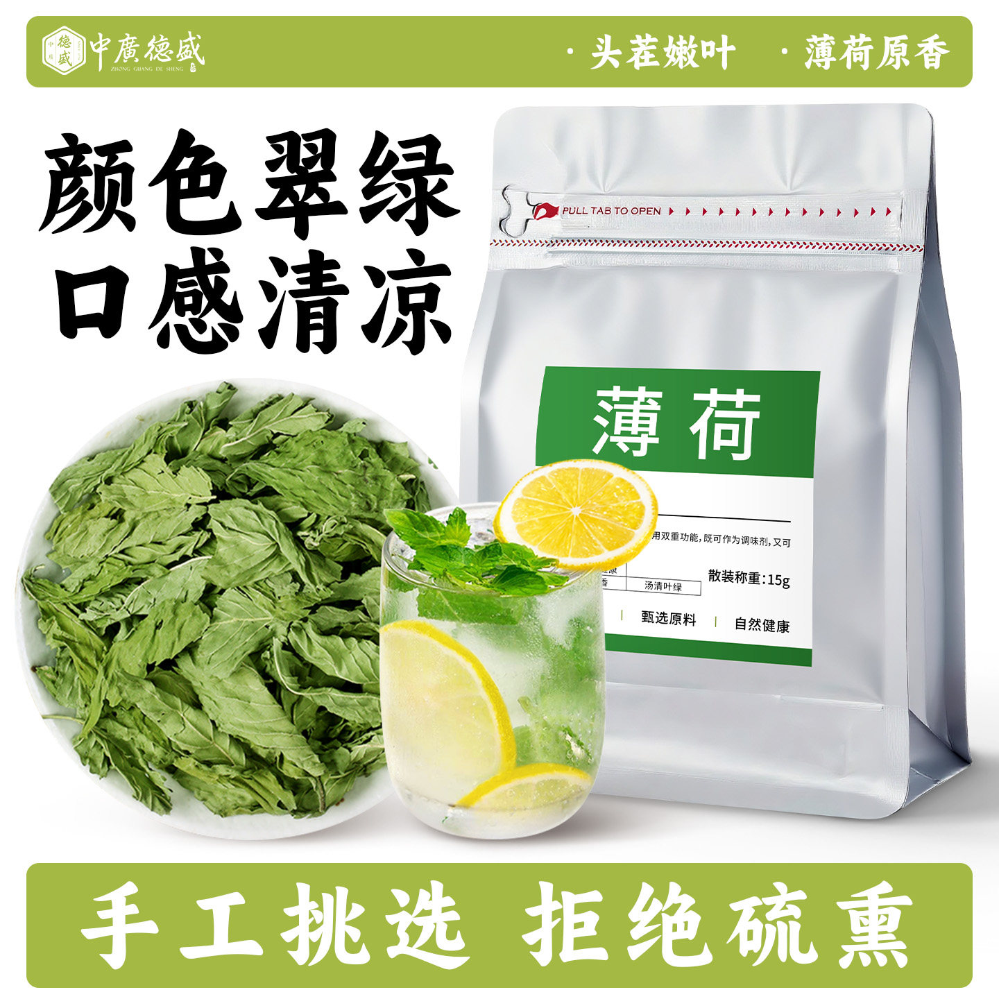 中广德盛新鲜薄荷叶茶清凉泡水