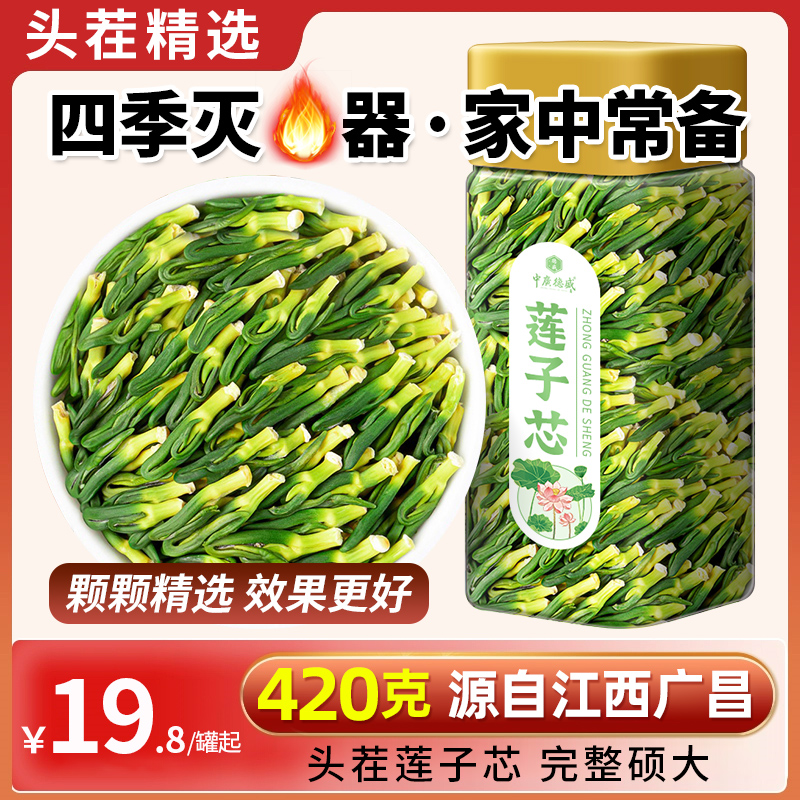 莲子心淡竹叶正品旗舰店莲子芯茶新货莲芯江西广昌绞股蓝金银花茶