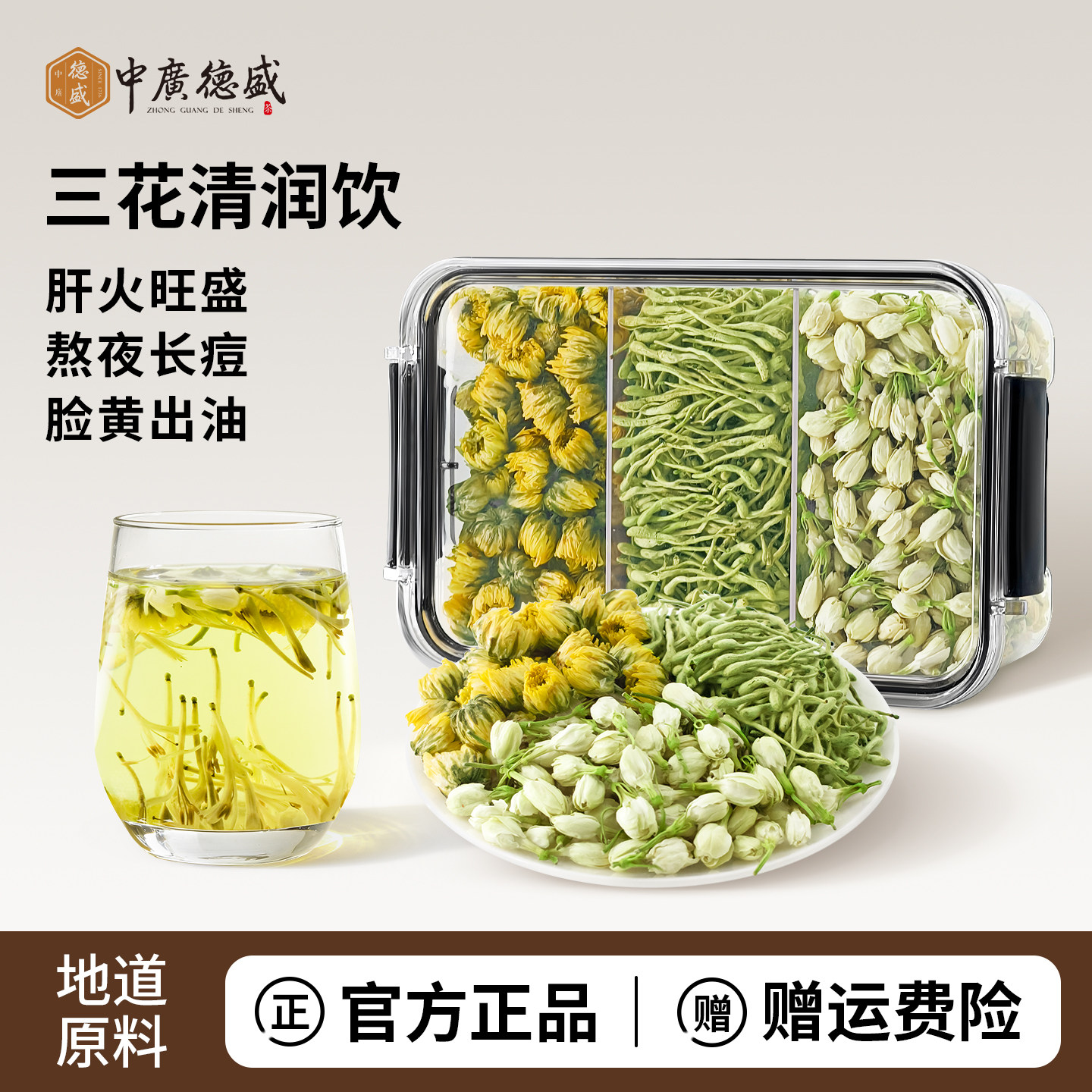 三花茶 茉莉花菊花金银花胎菊适合女士喝煮水情绪养生茶生气旰郁