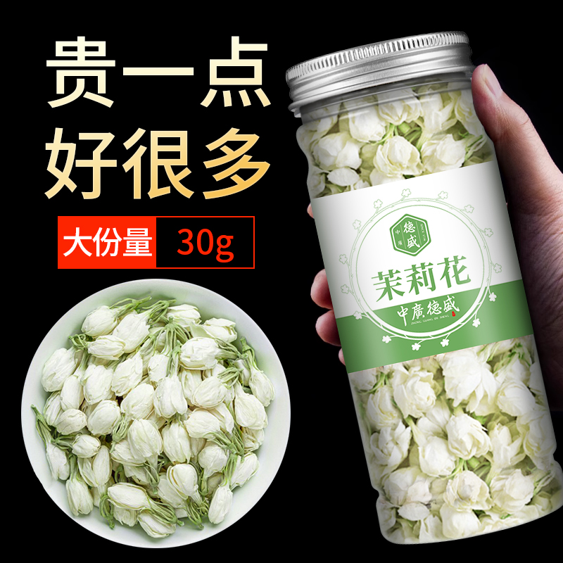 中广德盛清香型茉莉花茶当季新花