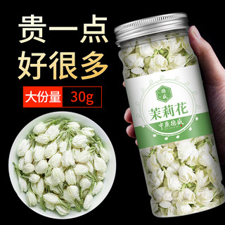 【U先】中广德盛 茉莉花干花浓香泡水喝广西横县茉莉花茶当季新花