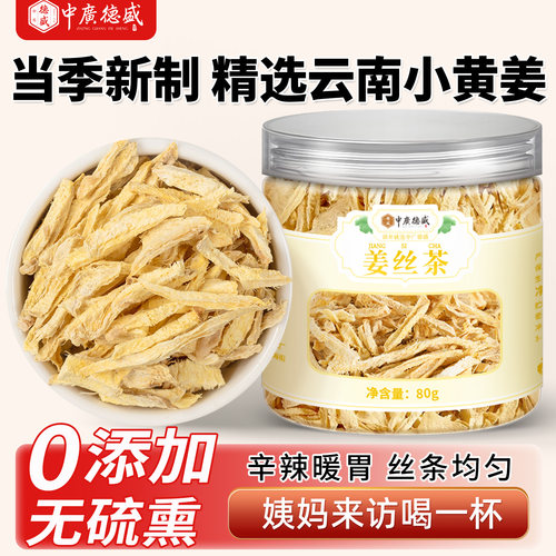 老姜丝干姜条食用泡水暖胃驱寒茶