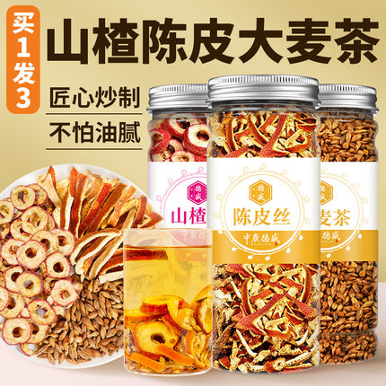中广德盛山楂陈皮大麦茶官方旗舰店正品原味烘焙浓香型饭店专用