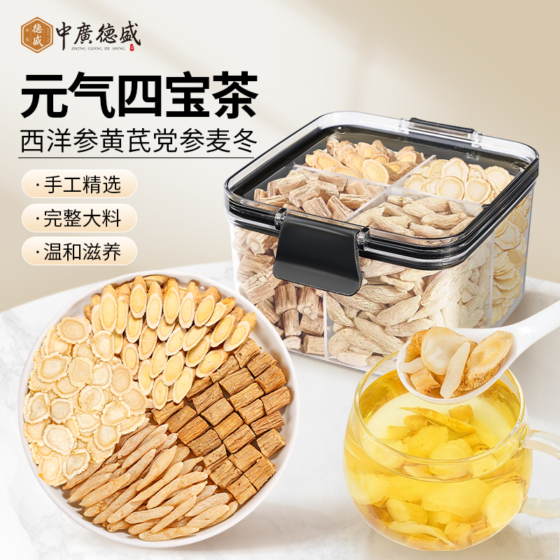 【告别气虚】元气四宝茶养生茶包