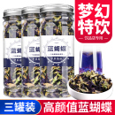 中广德盛蝶豆花干花搭白凉粉冰粉柠檬片洛神花商用调染色蓝蝴蝶花