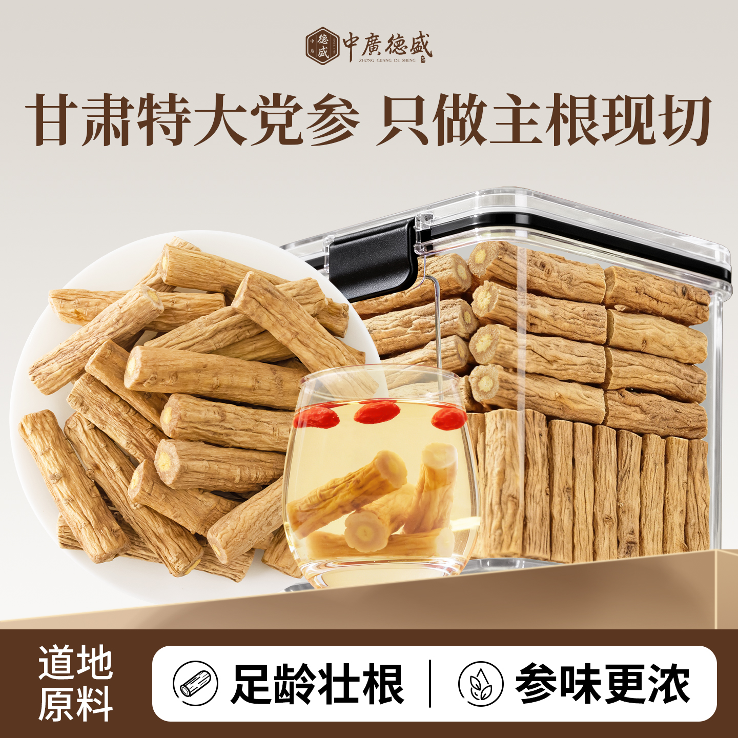 特大党参段特级干货可搭黄芪当归