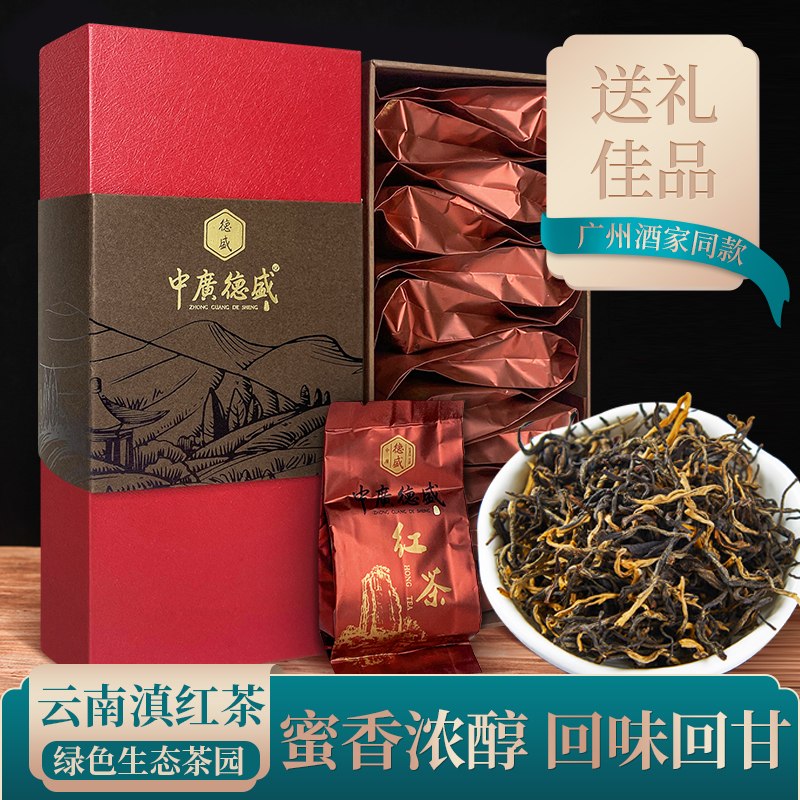 中广德盛云南滇红茶叶礼盒