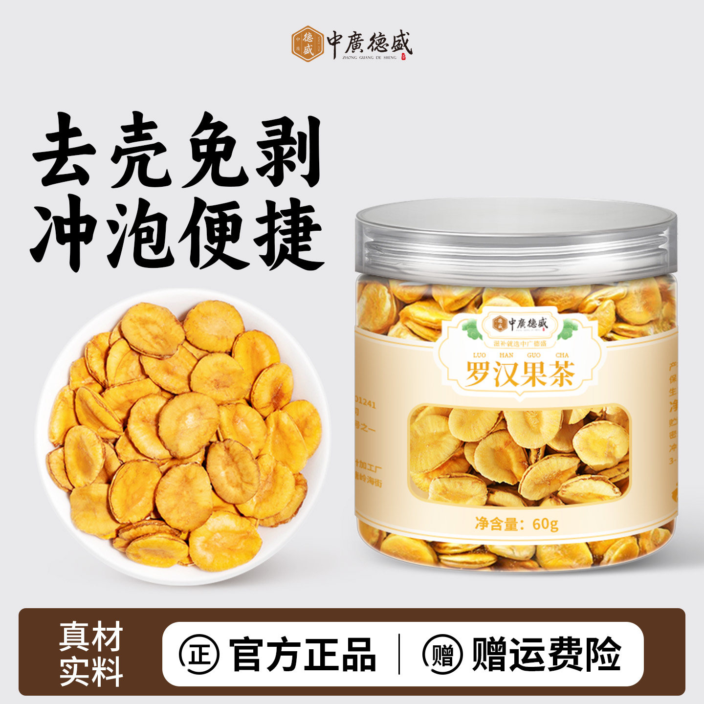 中广德盛罗汉果仁陈皮泡水广西罗汉果茶正品罗汉果芯果肉搭金银花