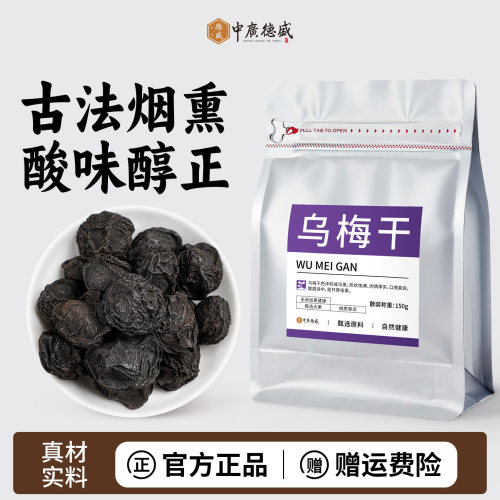 特级乌梅干新货烟熏酸梅汤原料
