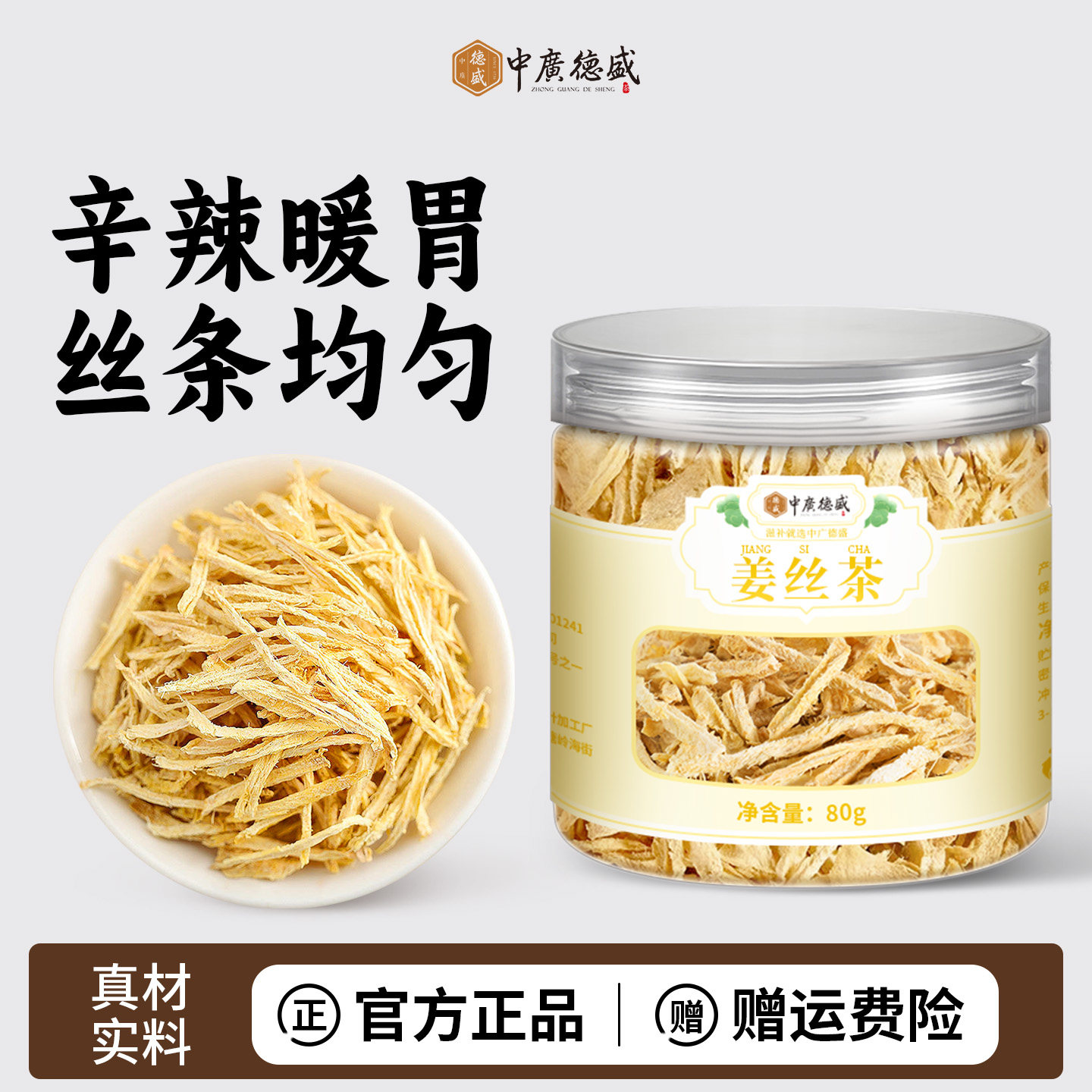 姜丝干姜丝泡茶红糖姜茶姜枣茶大姨妈红枣枸杞茶养生茶暖胃驱寒茶