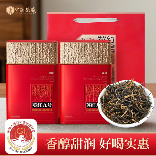 中广德盛英红九号红茶2025新茶