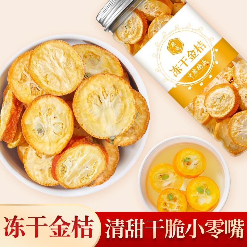 中广德盛金桔干泡茶新鲜添加无糖