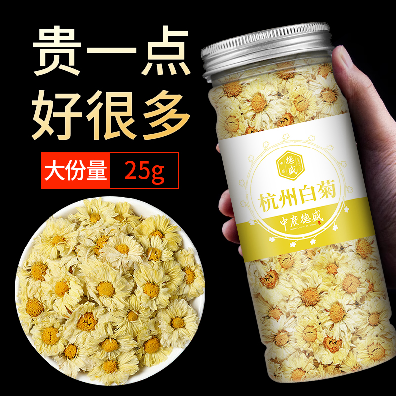 【U先】中广德盛 桐乡杭州白菊花茶正品官方旗舰泡水喝的花草茶