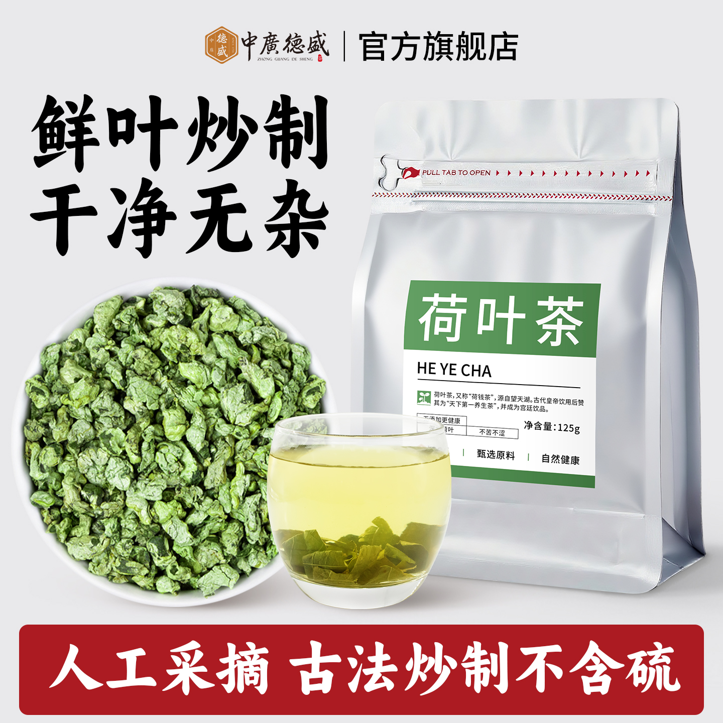 中广德盛荷叶茶组合泡水喝养生茶