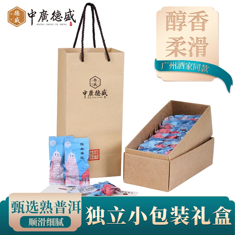 中广德盛 云南普洱茶熟茶小包装散茶252g过年送长辈春节年货礼盒